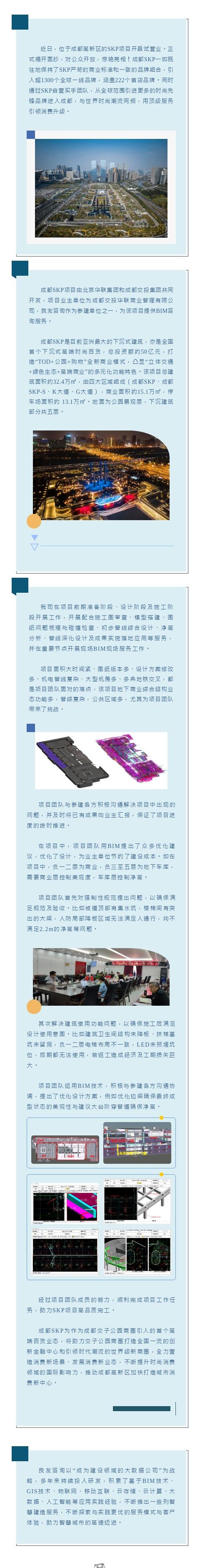 良品丨我司參建的成都時尚新地標——SKP盛大啟幕